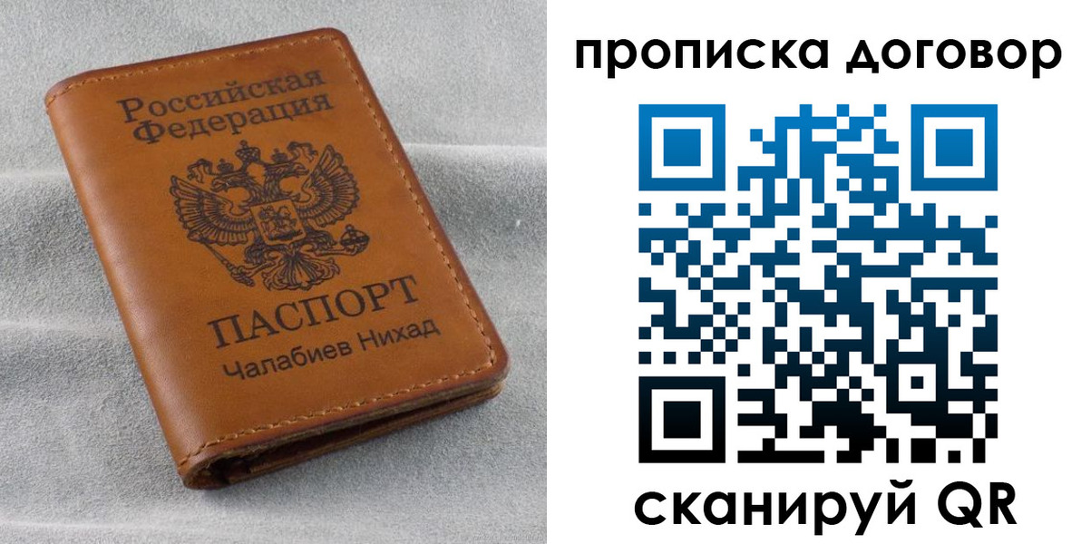 временная прописка в Скопине