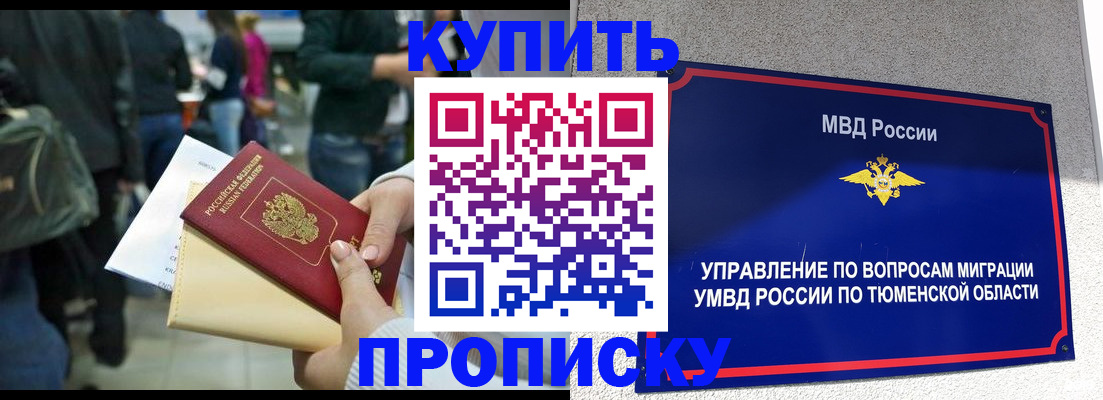временная регистрация в Скопине