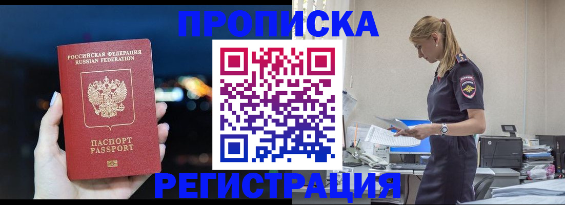 прописка от собственника в Скопине
