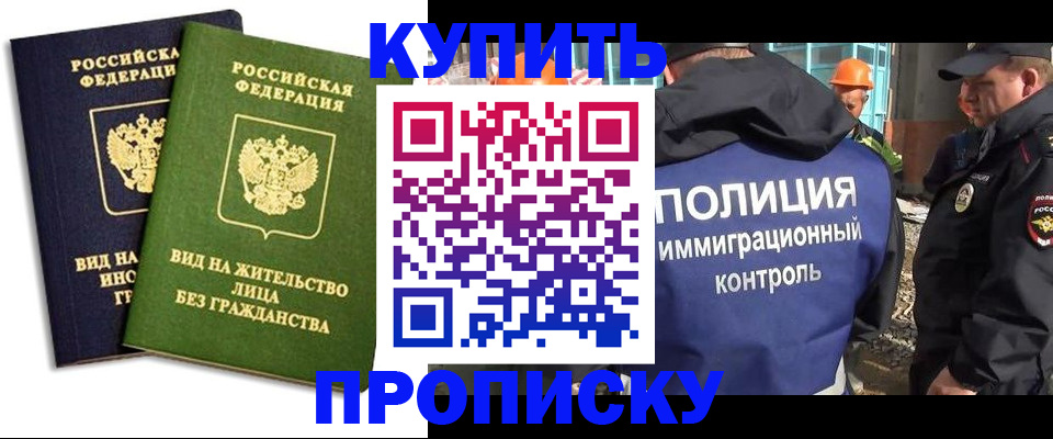 прописка для работы в Скопине