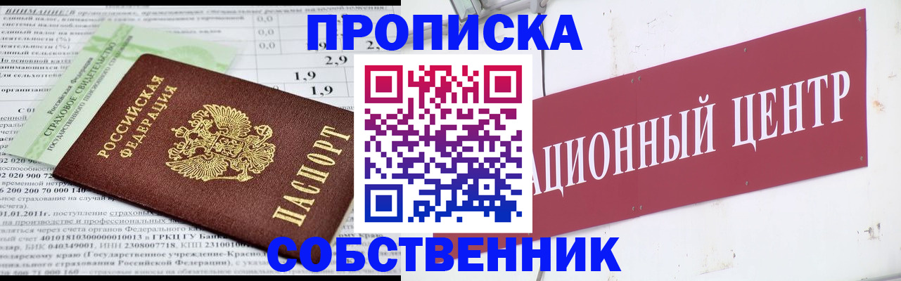 прописка для кредита в Скопине